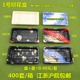 1号印花寿司盒 印花寿司盒 打包盒 寿司包装盒 批发一次性寿司盒