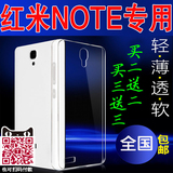 红米note手机套加强版note手机外壳软壳塑料日韩男超薄商务式