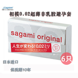 包邮 日本版相模002至尊超薄 非乳胶聚氨酯防过敏6只装0.02安全套