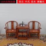 仿古中式实木圈椅茶几三件套组合 古典南榆木方形茶桌椅功夫茶台
