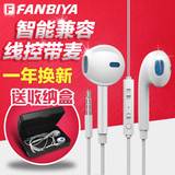 fanbiya Q3三星小米4手机通用线控iphone5s/6s入耳式耳塞耳机魅族