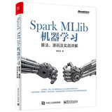 正版书★Spark MLlib机器学习：算法、源码及实战详解