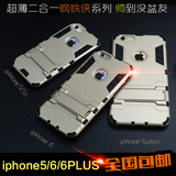 iphone6三防手机壳 防摔苹果6保护壳5代5s 霸气铠甲6plus钢铁侠