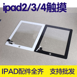 全新原装ipad2、iPad3，iPad4触摸外屏，iPad系列触屏批发