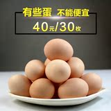 【30枚】新鲜鸡蛋笨鸡蛋柴鸡蛋苏北草鸡蛋农家散养土鸡蛋新生礼品