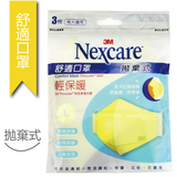台湾进口3M口罩抗菌防尘轻保暖一次性舒适口罩耐适康防雾霾口罩