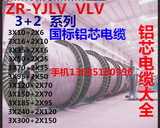 ZR-YJLV VLV3X70+2X35平方铝芯国标电缆线5芯35 50 70 95平方电缆