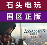 Steam PC正版 Assassin's Creed Unity 刺客信条5大革命 国区礼物