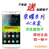 增强版现货送壳膜Huawei/华为 荣耀畅玩4C移动双4G版手机正品