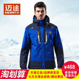 迈途户外冲锋衣男士三合一两件套冬季保暖防水西藏必备登山服外套