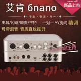 ICON CUBE 6NANO艾肯外置声卡电音喊麦K歌之王录音包调试声卡套装