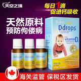 加拿大Ddrops 婴儿维生素 D3 baby d drops VD 宝宝补钙滴剂*3盒