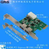 GRIS PCI-E3.0扩展卡台式机PCIe转3.0USB扩展卡短挡板3.0转接卡