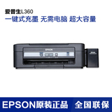 EPSON L360连供一体机  爱普生彩色喷墨墨仓式打印复印 家用办公