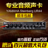 Steinberg YAMAHA UR44 外置录音专业声卡  音频接口正品送话筒线
