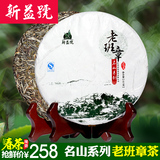 2016春茶预售 新益号名山系列-古300老班章普洱生茶 约4.10日发货