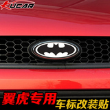 kucar福特翼虎专用蝙蝠车标改装贴纸 黑白蝙蝠标个性装饰汽车贴