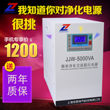 上海征西滤波精密稳压净化电源5000W稳压器全自动高精度无触点5KW