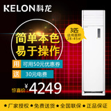 3匹柜机空调 Kelon/科龙 KFR-72LW/VGF-N3(1) 客厅冷暖2匹柜机