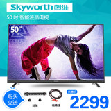 Skyworth/创维50X5 50英寸六核智能酷开网络平板液晶电视(黑色)