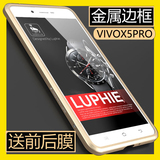 vivox5pro手机壳金属边框步步高x5pro手机壳防摔潮男女款手机套薄