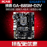 【PC大佬】Gigabyte/技嘉 B85M-D2V  1150 B85 超耐久4 主板
