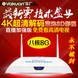 Vakuan V16高清4K播放机 语音四核网络电视机顶盒子3D蓝光播放器