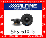 正品阿尔派SPS-610-G 6.5寸汽车同轴喇叭 车载音响 音响改装
