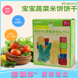 日本Wakodo和光堂宝宝辅食 高钙铁蔬菜米果/米饼干 7个月起 T25