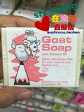 澳洲代购直邮Goat Soap山羊奶皂椰子油味精油洗脸皂去黑头