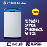 Haier/海尔 EB75M2WD 7.5kg/公斤全自动智能波轮洗衣机苏宁配送