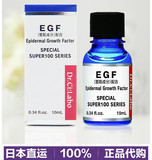 日本代购 城野医生 EGF修护精华液/高浓缩原液 10ml 淡疤痕去痘印