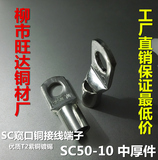 SC50-10窥口铜接线端子 铜线鼻 短铜鼻子 接线鼻sc-50平方 铜端子