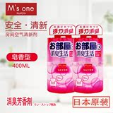 日本原装msone消臭元除臭室内空气清新剂皂香型客厅卧室400ml