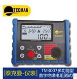 正品泰克曼 数字式高压绝缘电阻测试仪/兆欧表TM3007（1000V)