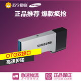 Samsung/三星DUO系列64G安卓手机电脑OTG双接口USB3.0金属U盘优盘
