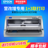 Epson爱普生LQ-610K税控发票针式打印机80列平推24针 营改增针打