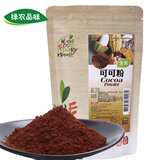 台湾进口 全食物日记可可粉 烘焙原料 巧克力粉代餐冲饮150g/袋