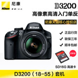 Nikon/尼康 D3200入门单反相机 2代18-55mm镜头 D3200套机 分期购