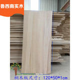 1200*500*10mm实木板桐木板隔板DIY木方定制薄板家具板桌面橱柜