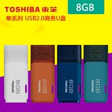TOSHIBA/东芝 8G U盘 优盘隼系列可爱个性高速闪存盘U盘8G商务U盘