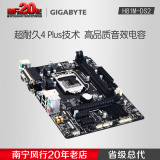 Gigabyte/技嘉 H81M-DS2 H81芯片台式机电脑主板配1150 全新包邮