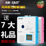 SAST/先科 SK-897复读机正品磁带U盘MP3复读机正品英语录音机充电