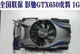(极速网络)影驰GTX650虎将1G/DDR5秒/ GTS450 550TI 740/750TI