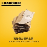 德国凯驰吸尘器尘袋 纸尘袋 过滤尘袋 A2004 A2054 WD2.250尘袋