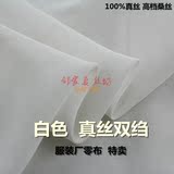 特价促销 本白色真丝双绉布料 服装厂零布100%桑蚕丝服装面料