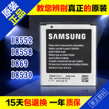 三星GT-i8552手机电池i8558 18552 1869 i8530 SCH-i869原装电池