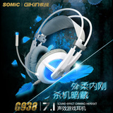 Somic/硕美科 G938 电脑游戏耳机头戴式音乐 CF耳麦 USB带话筒 潮
