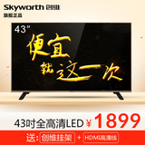 Skyworth/创维 43S9 43吋智能6核液晶电视酷开LED网络平板电视42