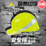 代尔塔工程安全帽领导荧光条ABS防砸工作建筑工地施工透气头盔